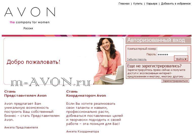 Заказ Avon через интернет