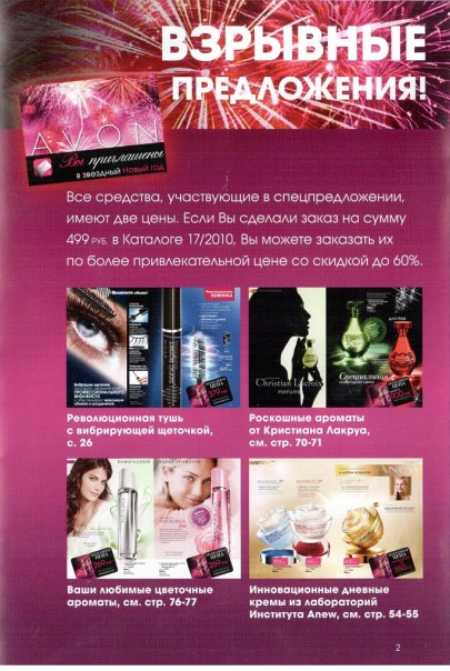Каталог Avon 1 кампания 2011, виртуальный каталог Эйвон, Авон каталог, каталог avon 1 2011, эйвон каталог январь 2011
